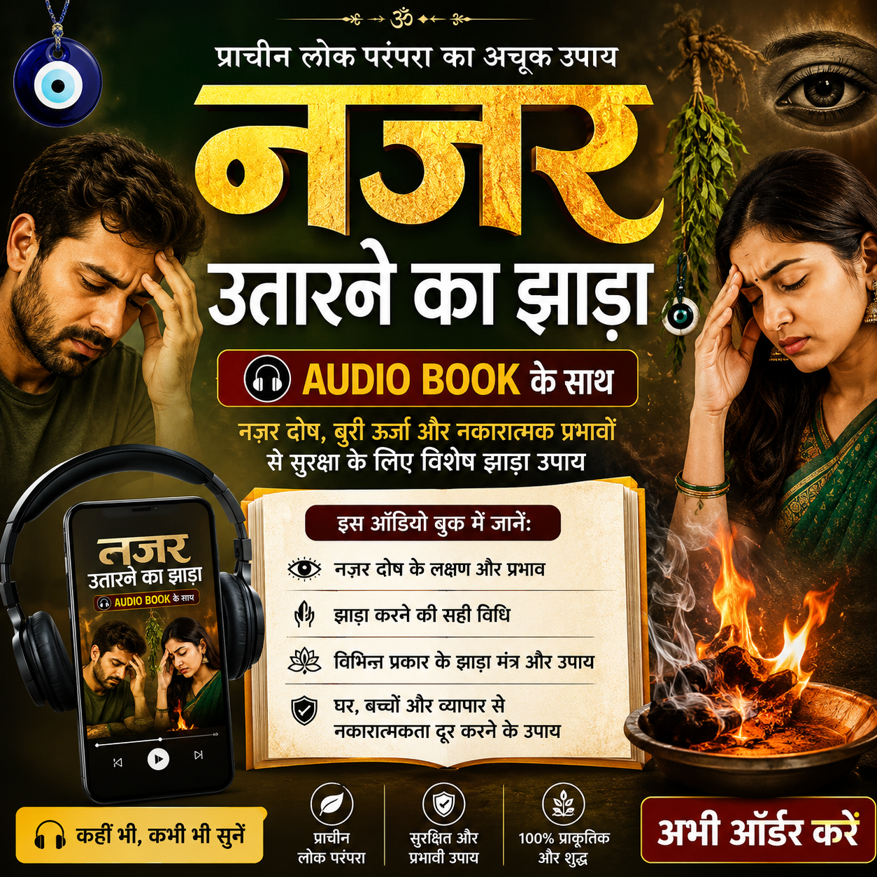 नजर उतारने का झाड़ा -Nazar utarne ka Jhada