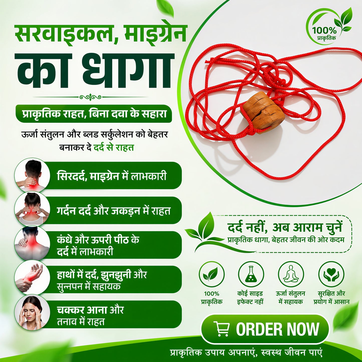 सरवाइकल, माइग्रेन का धागा - Cervical, Migraine, Shoulder Pain, Back pain, Neck Pain.