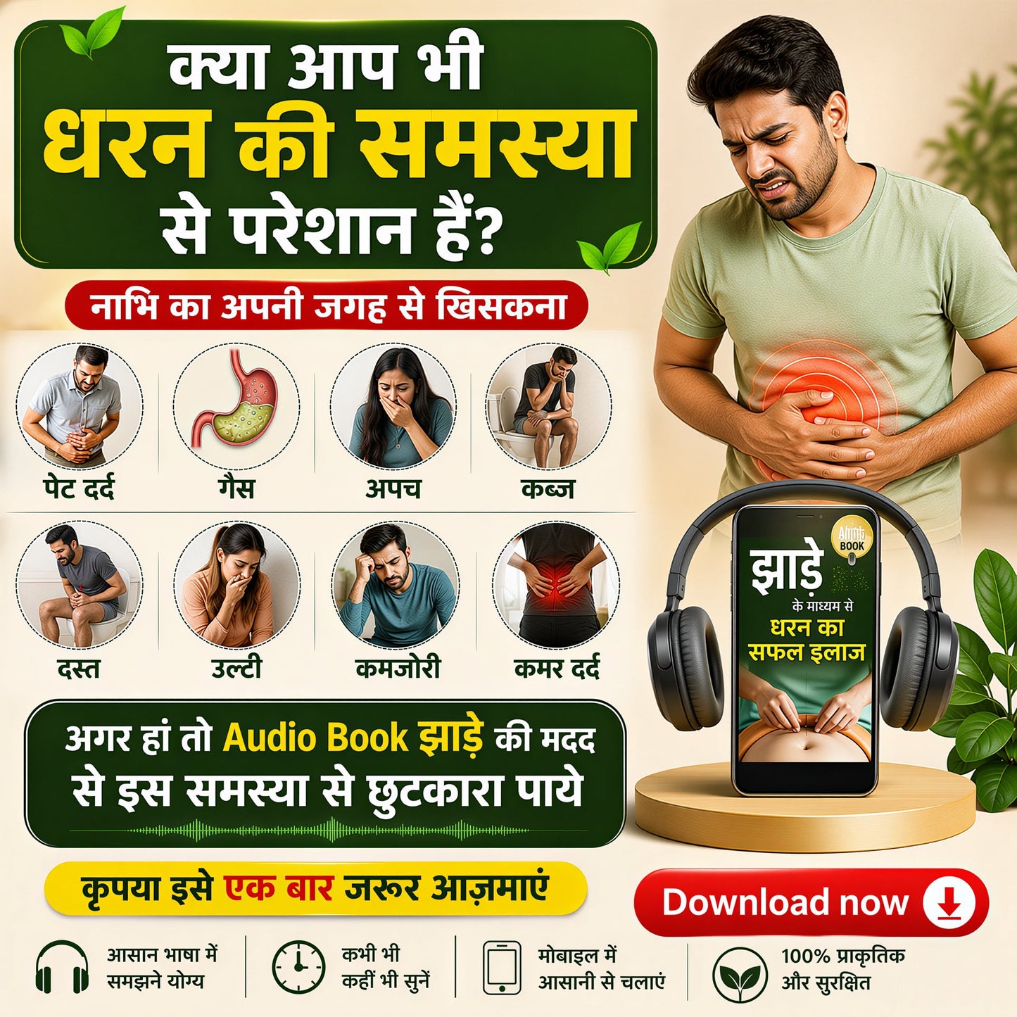 धरण का झाड़ा-Audio Book