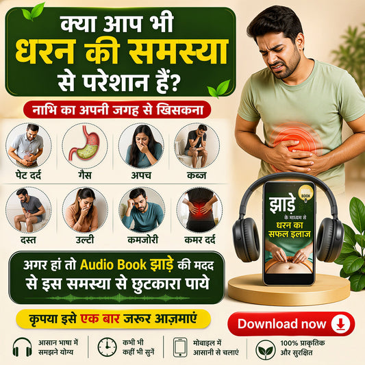 धरण का झाड़ा-Audio Book