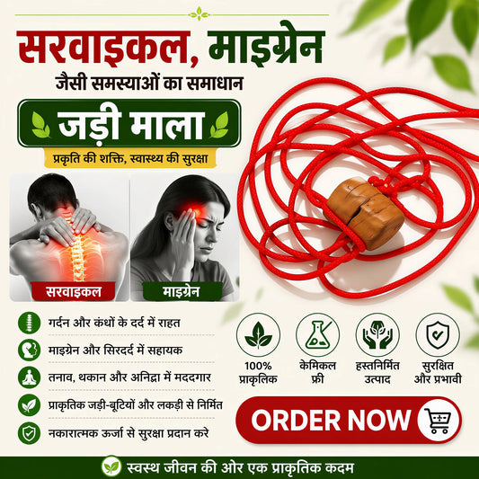 सरवाइकल, माइग्रेन का धागा - Cervical, Migraine, Shoulder Pain, Back pain, Neck Pain.
